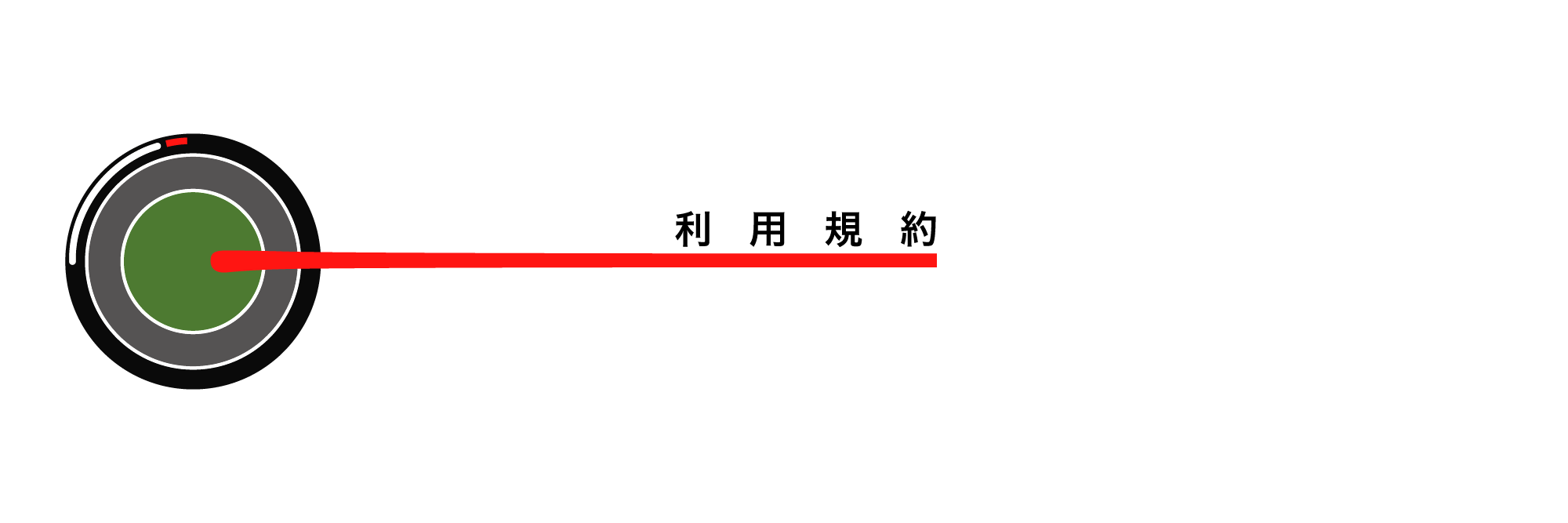 利用規約